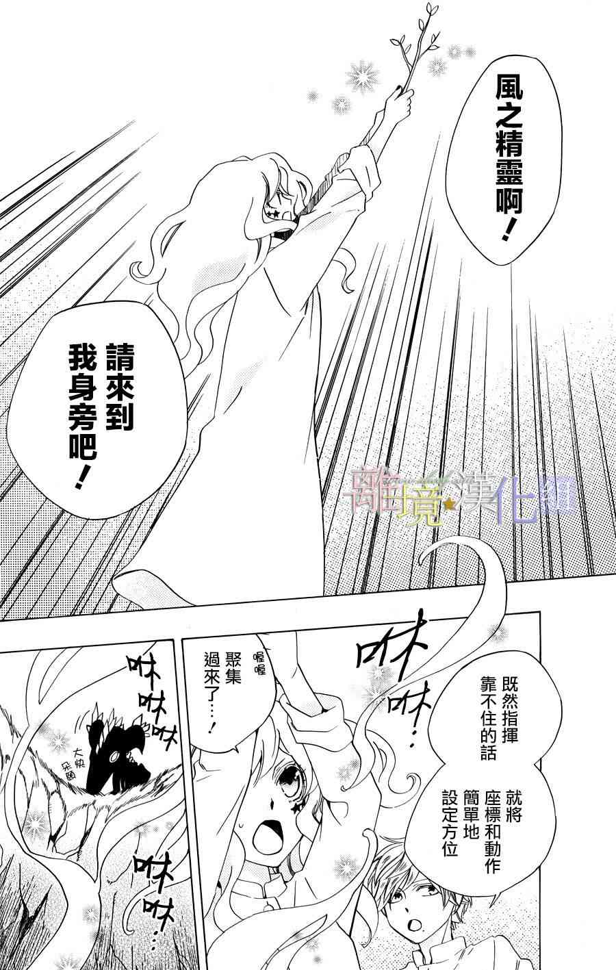 世界第一恶名魔女15话图