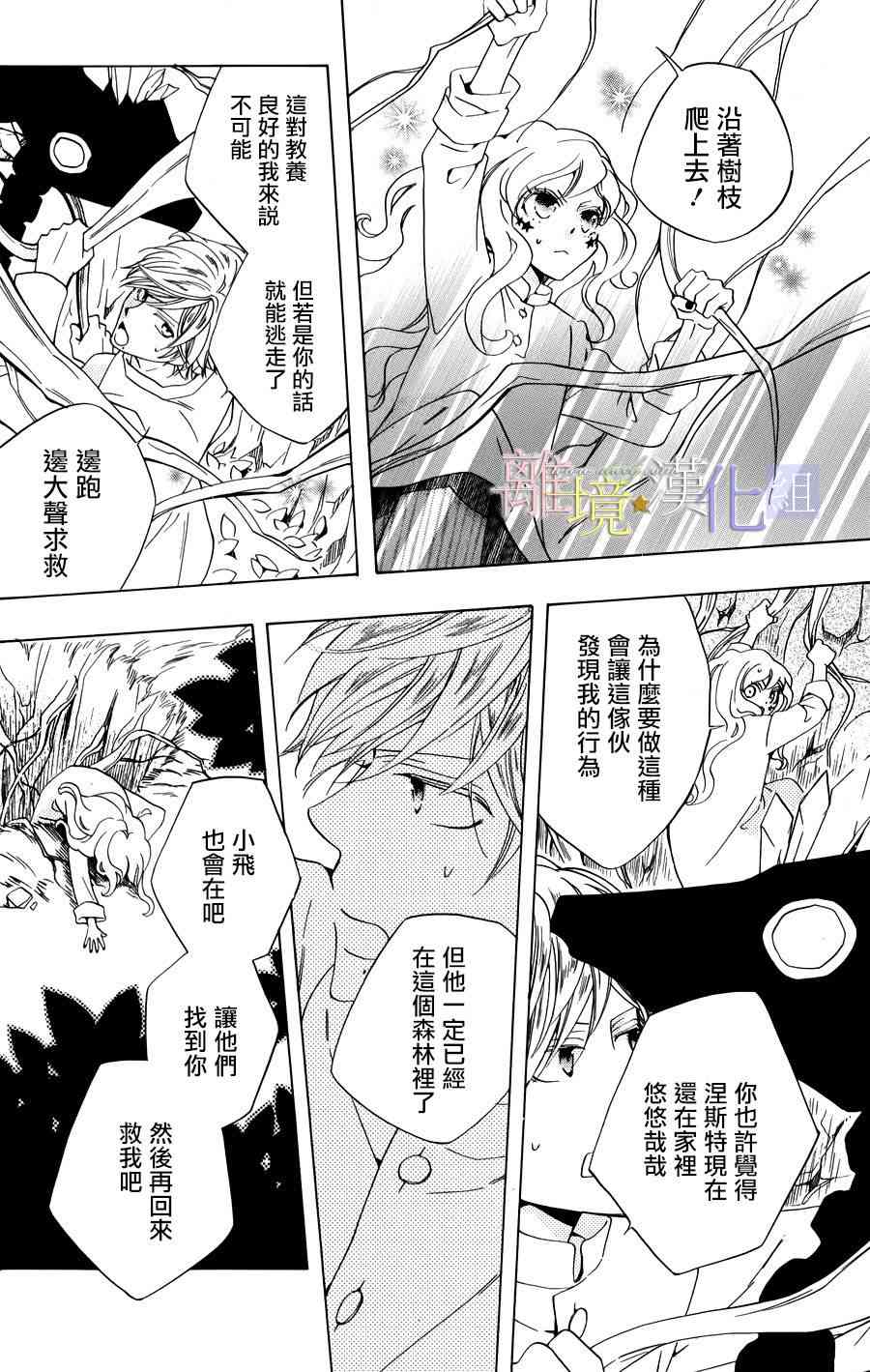 世界第一恶名魔女15话图