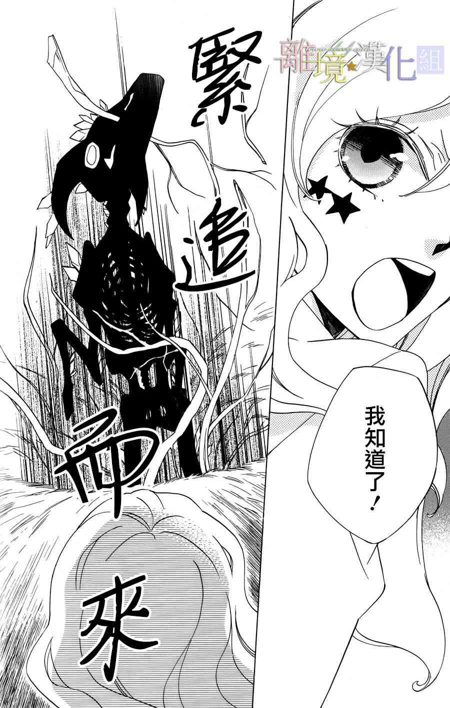 世界第一恶名魔女15话图