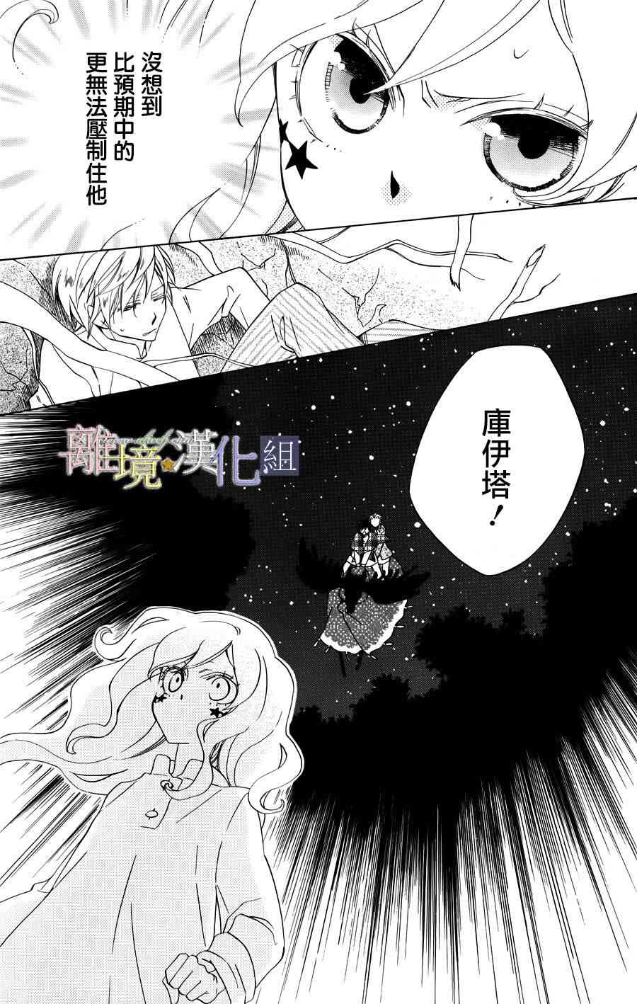 世界第一恶名魔女15话图