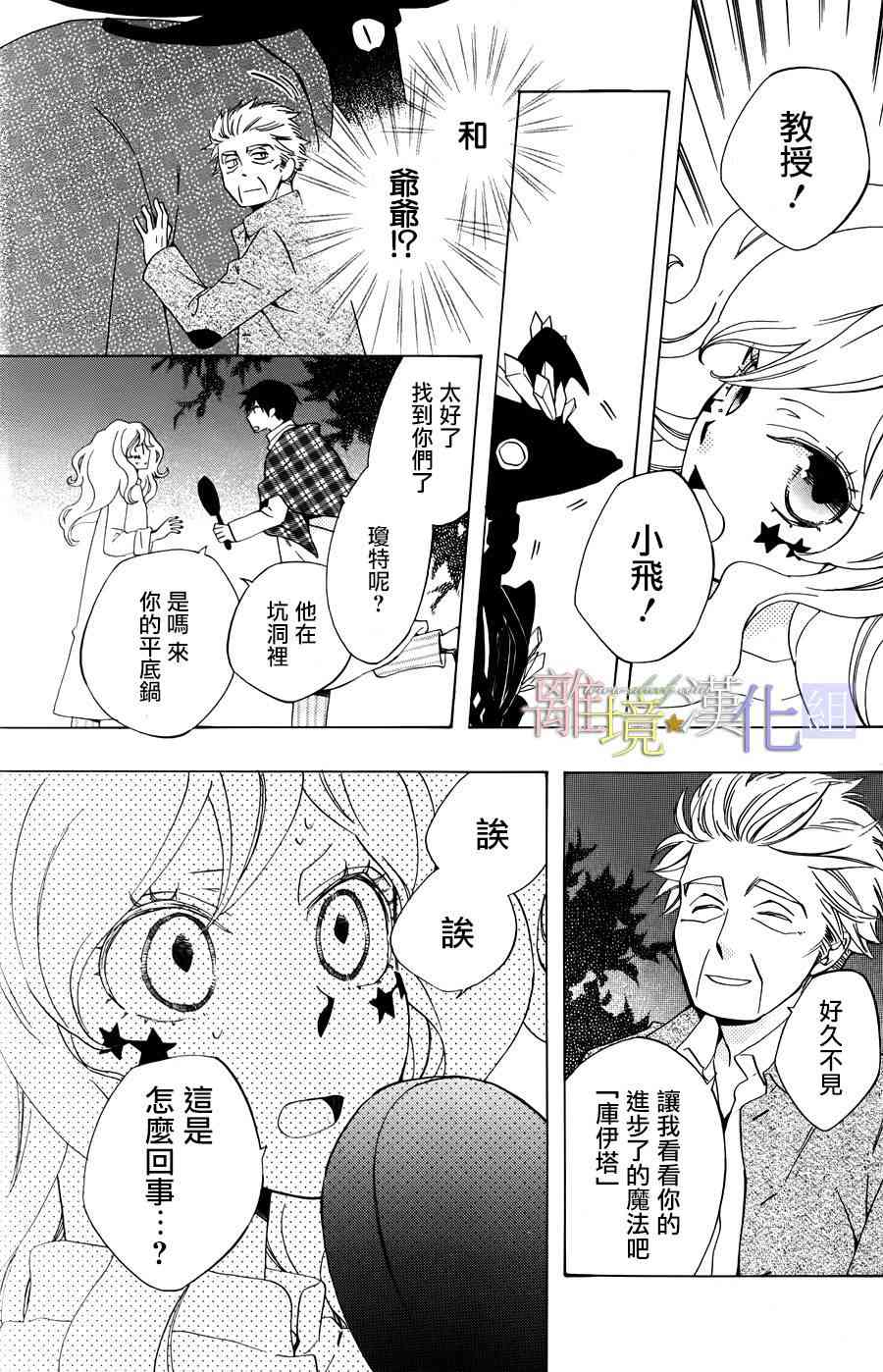 世界第一恶名魔女15话图