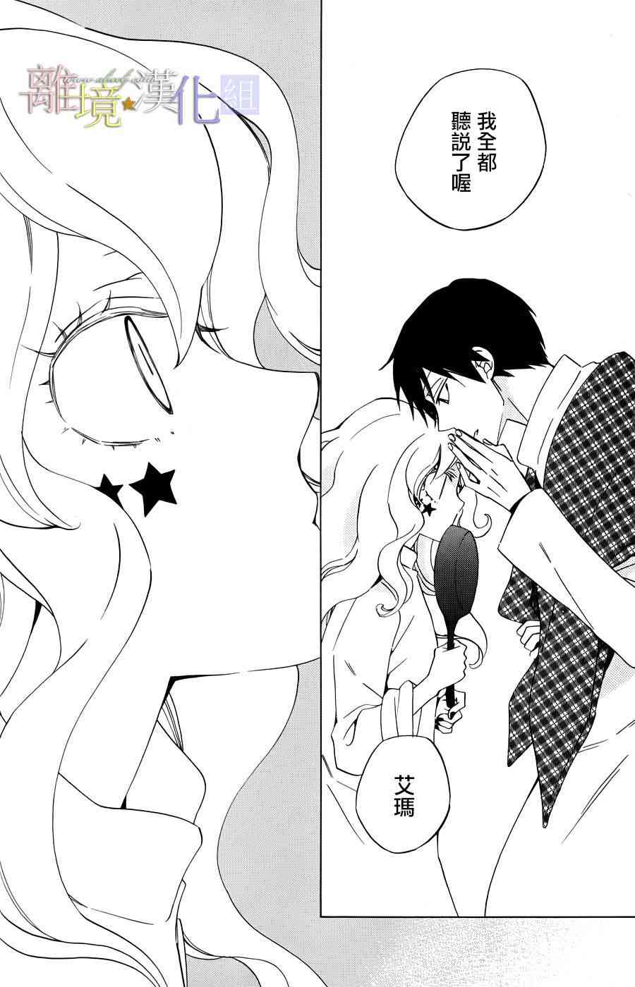 世界第一恶名魔女15话图