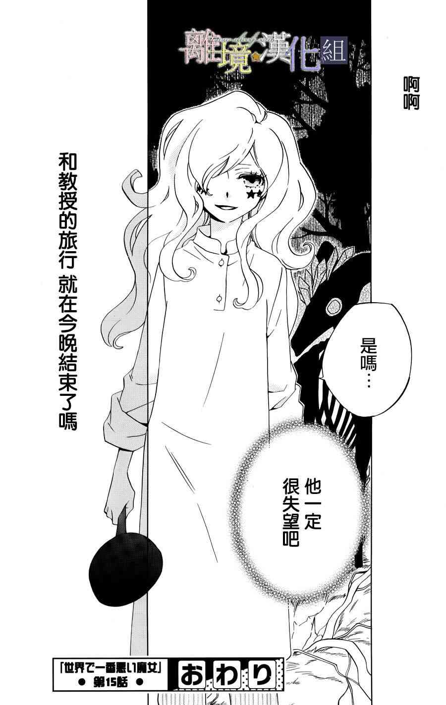 世界第一恶名魔女15话图