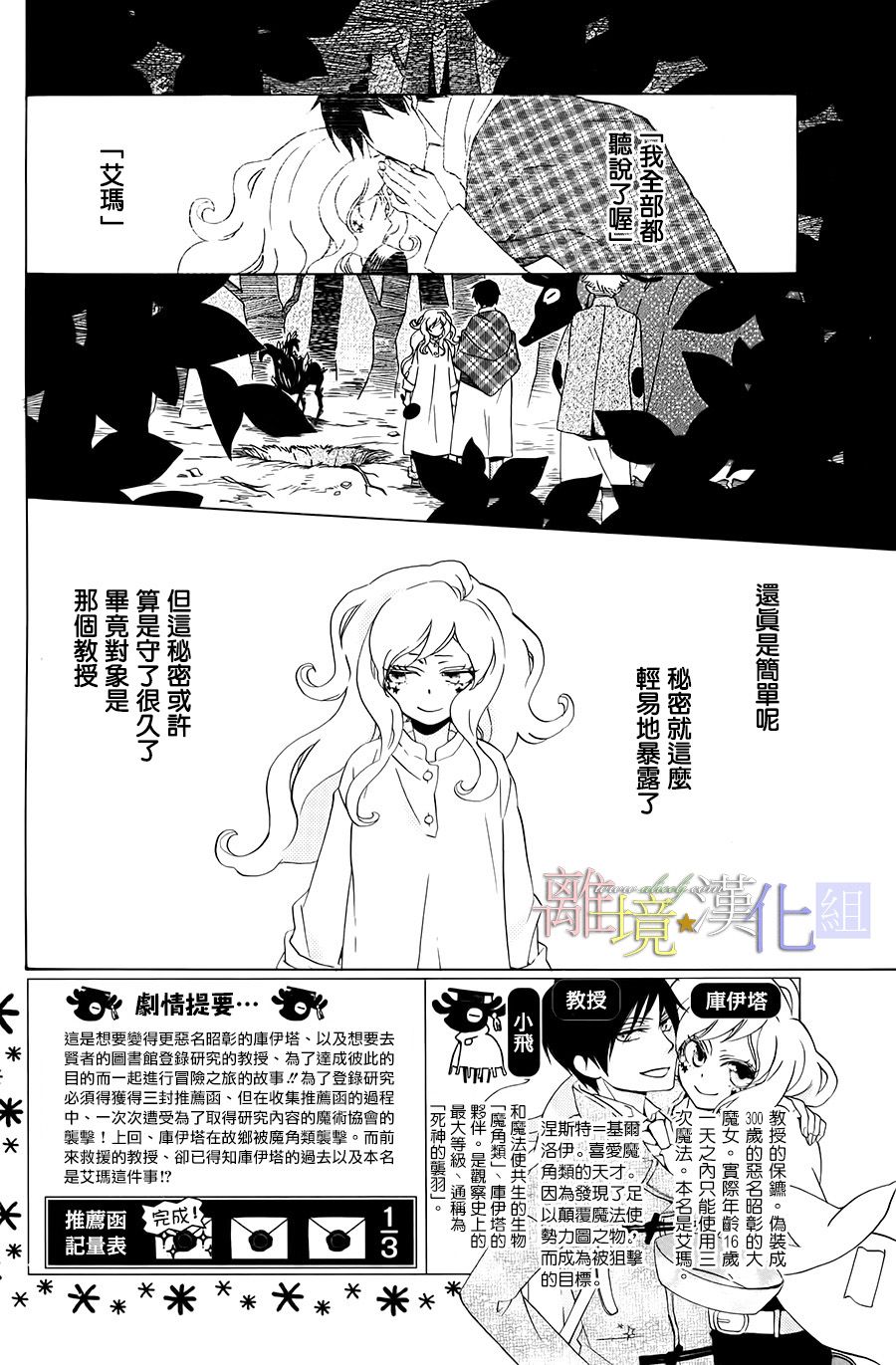 世界第一恶名魔女16话图