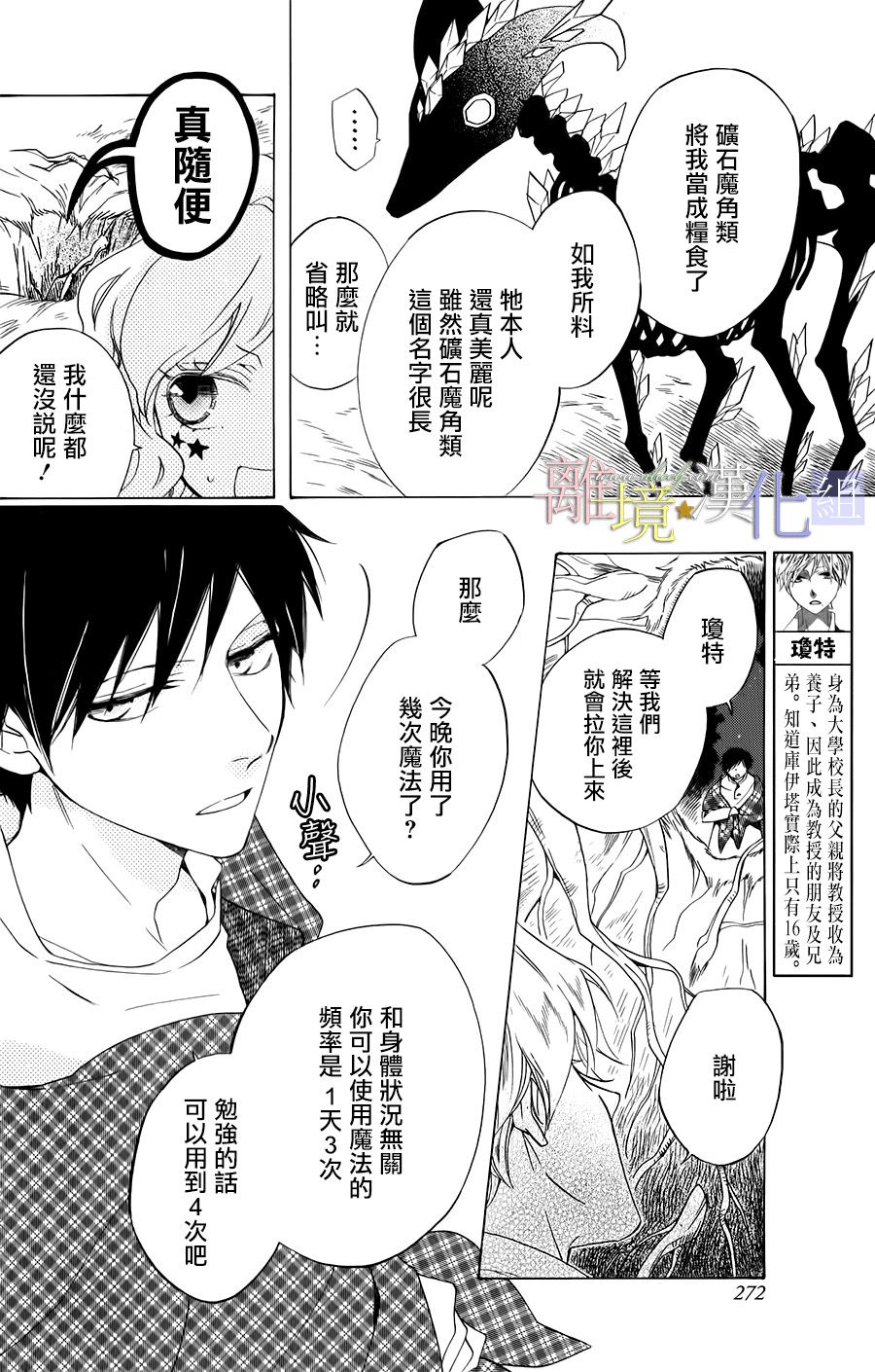 世界第一恶名魔女16话图