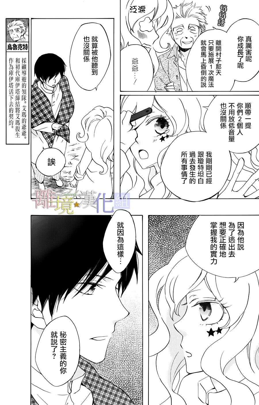 世界第一恶名魔女16话图