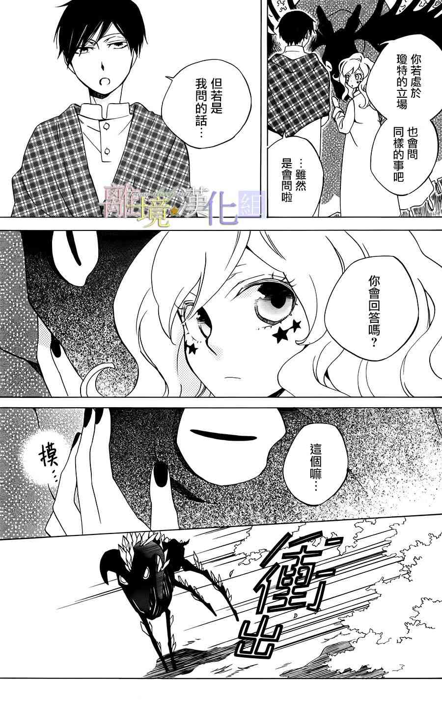 世界第一恶名魔女16话图