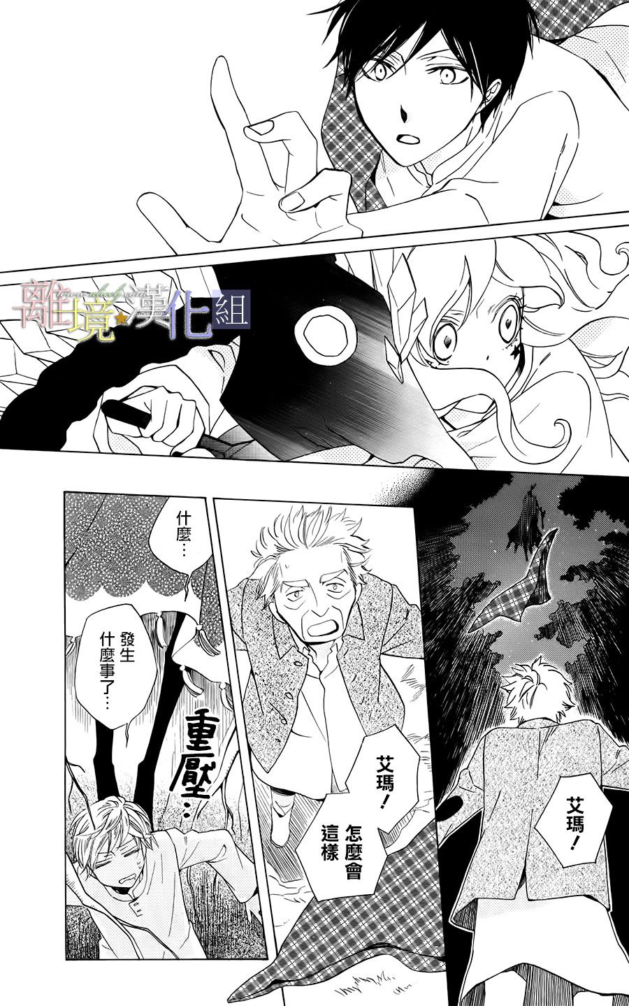 世界第一恶名魔女16话图