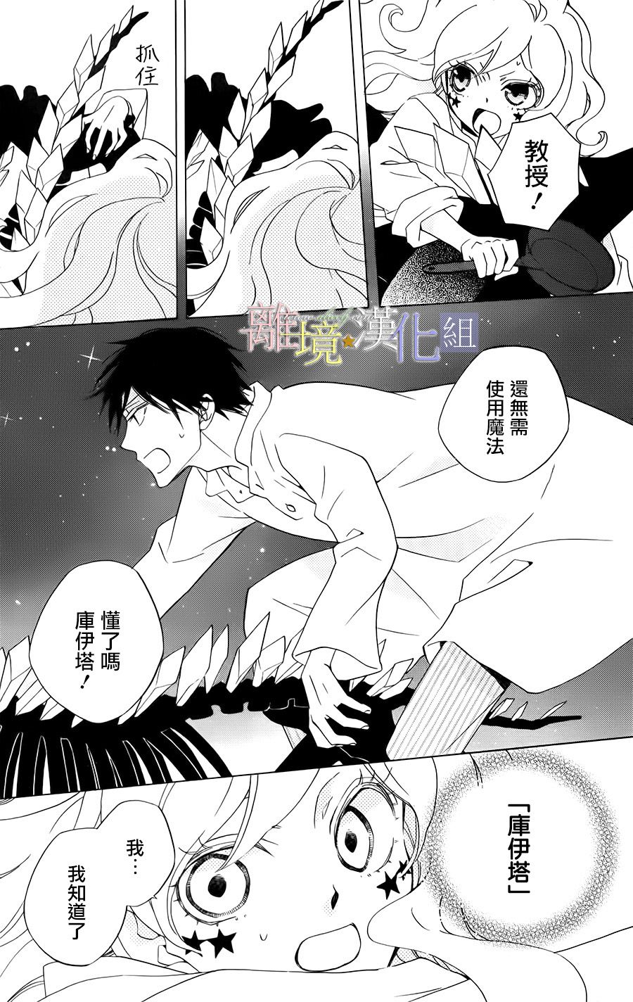 世界第一恶名魔女16话图