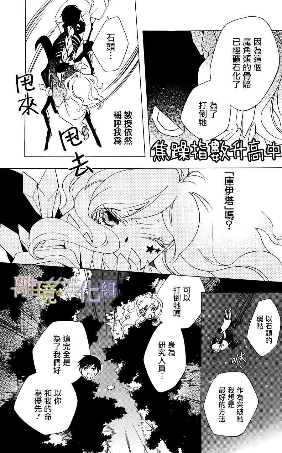 世界第一恶名魔女16话图