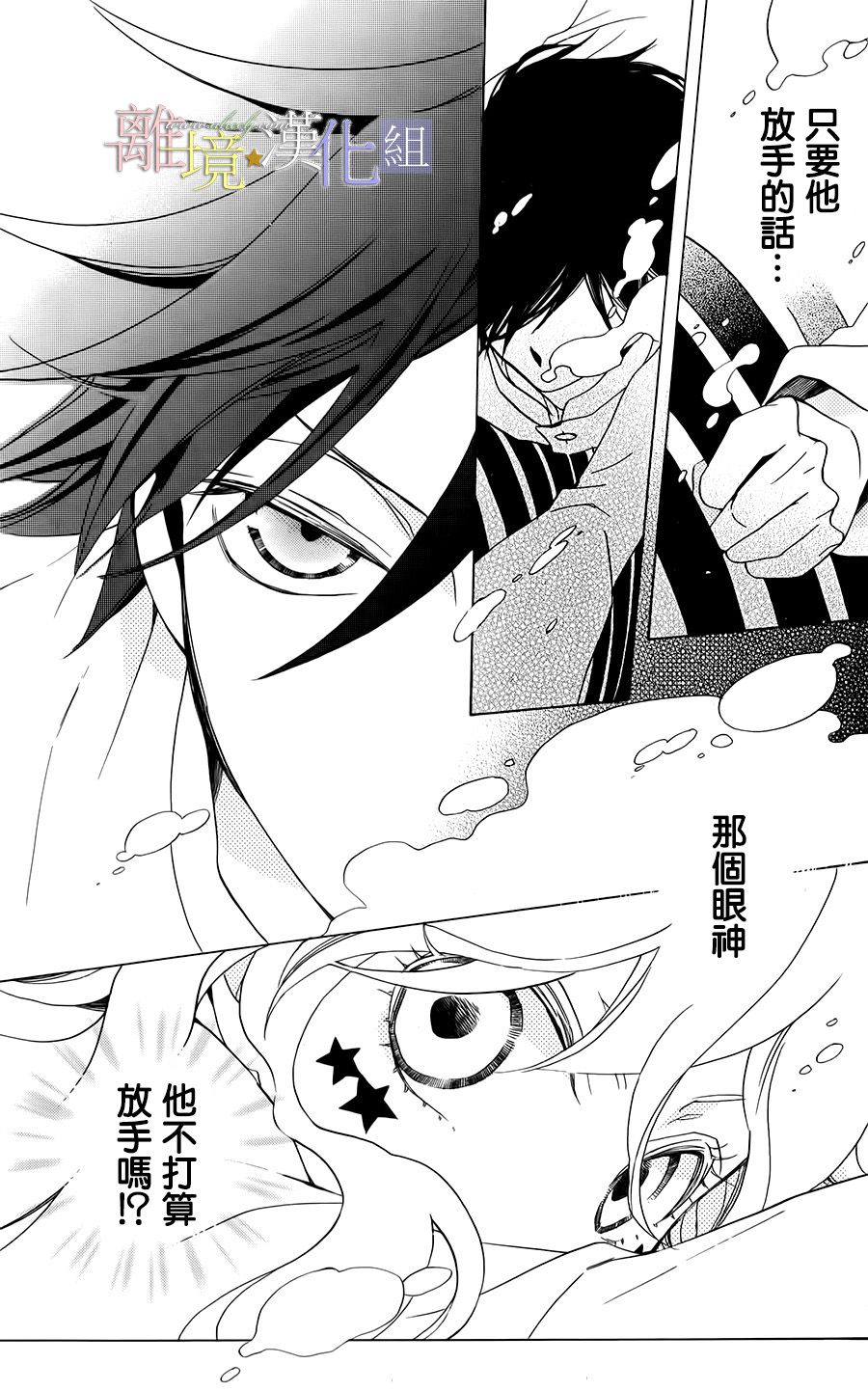 世界第一恶名魔女16话图