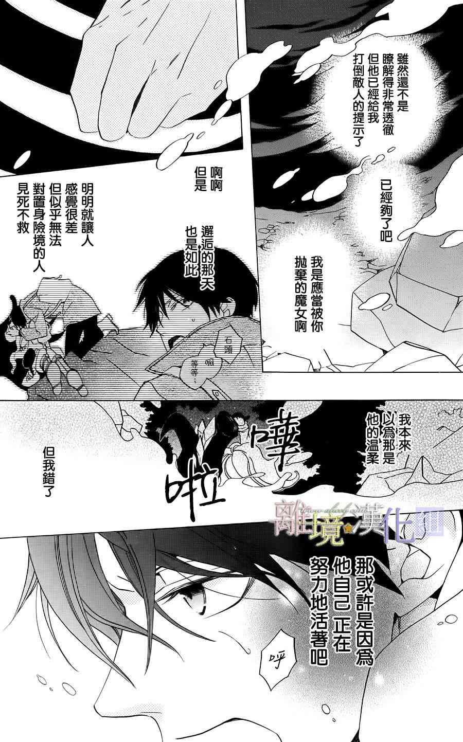 世界第一恶名魔女16话图