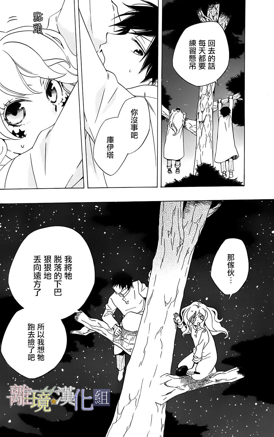 世界第一恶名魔女16话图