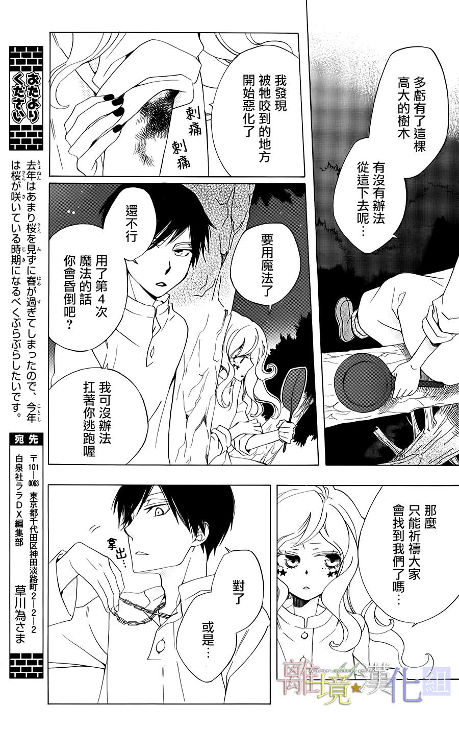 世界第一恶名魔女16话图