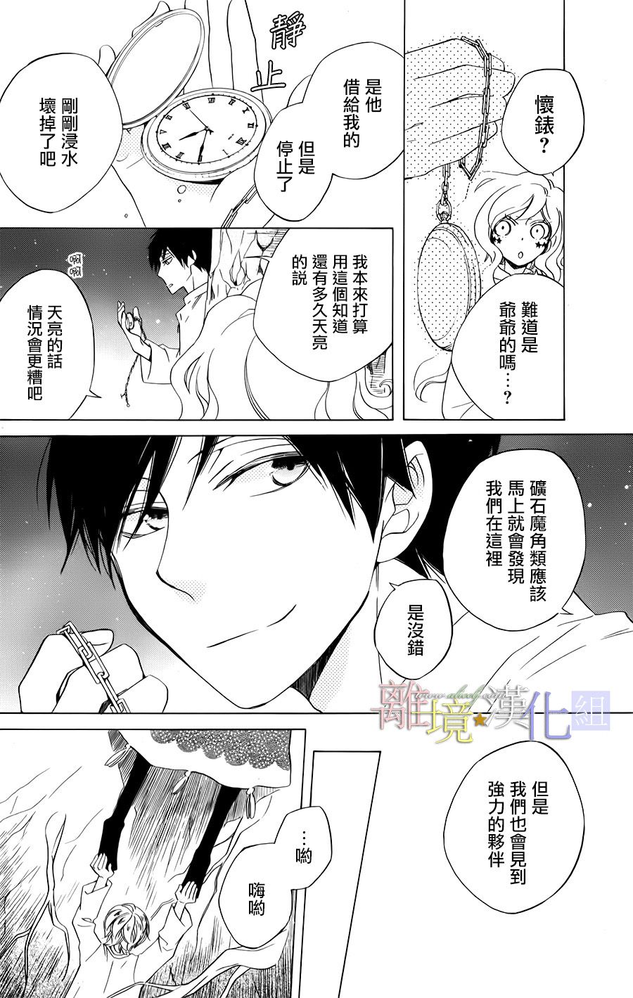 世界第一恶名魔女16话图