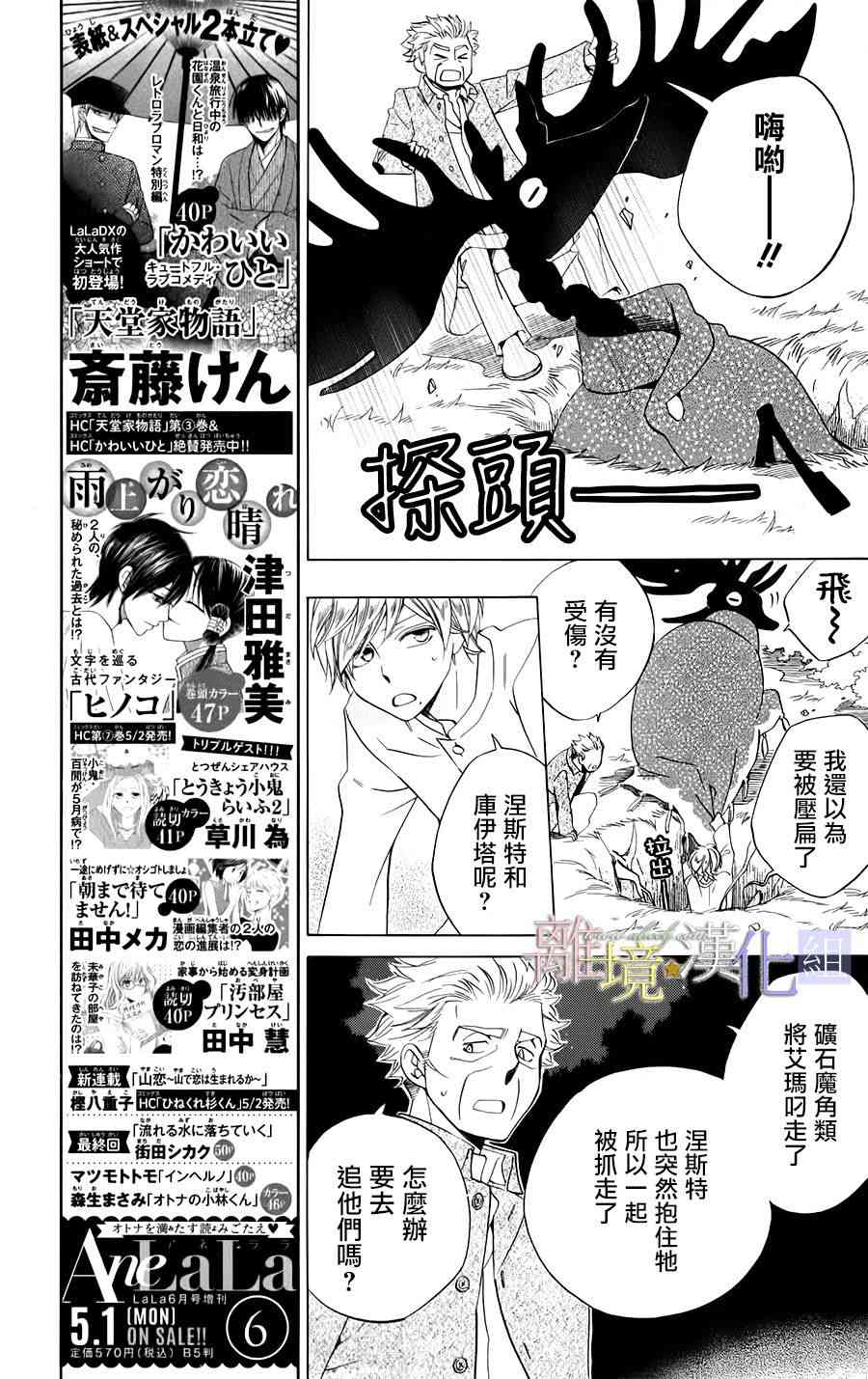 世界第一恶名魔女16话图