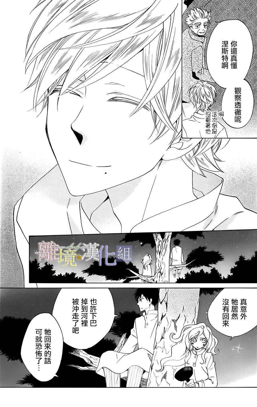 世界第一恶名魔女16话图