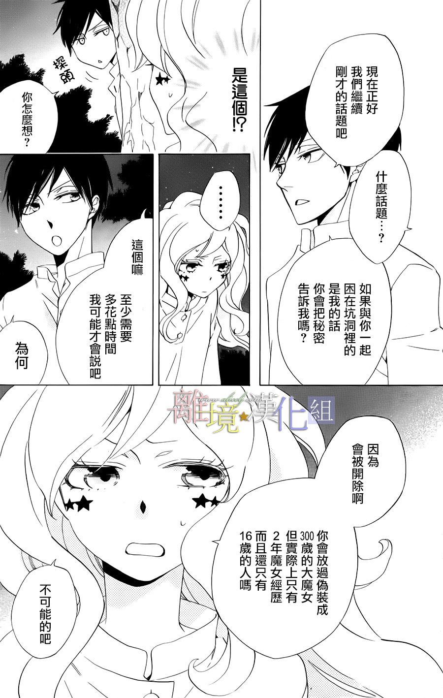 世界第一恶名魔女16话图