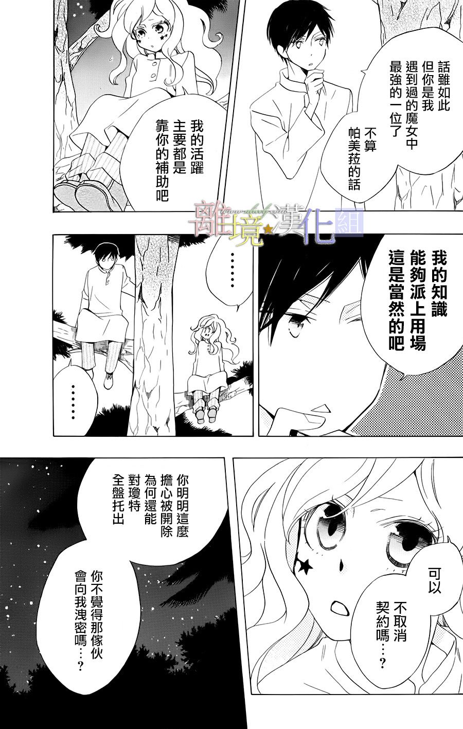 世界第一恶名魔女16话图