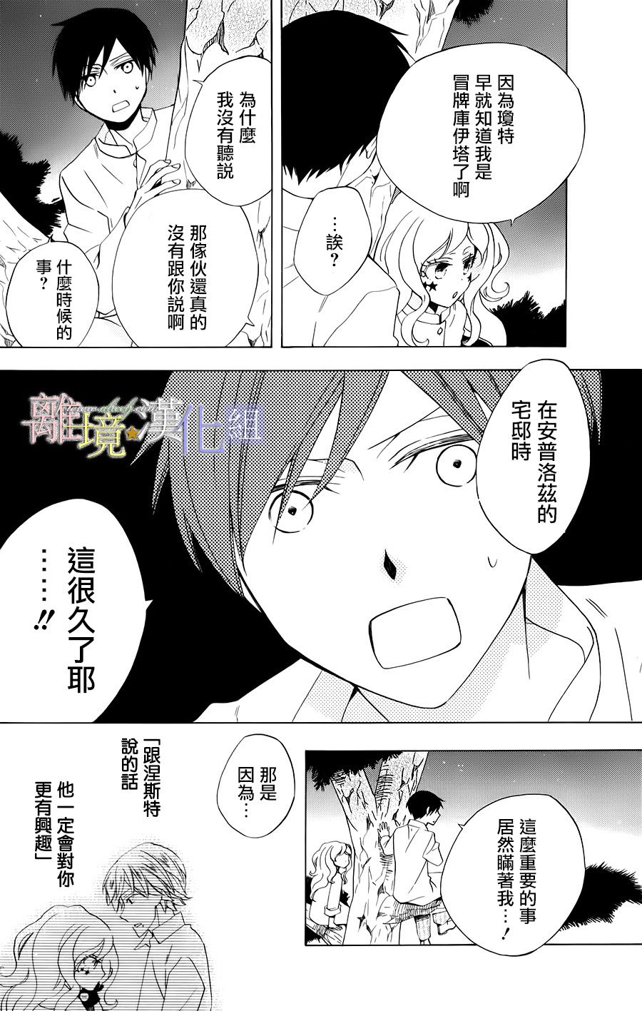 世界第一恶名魔女16话图