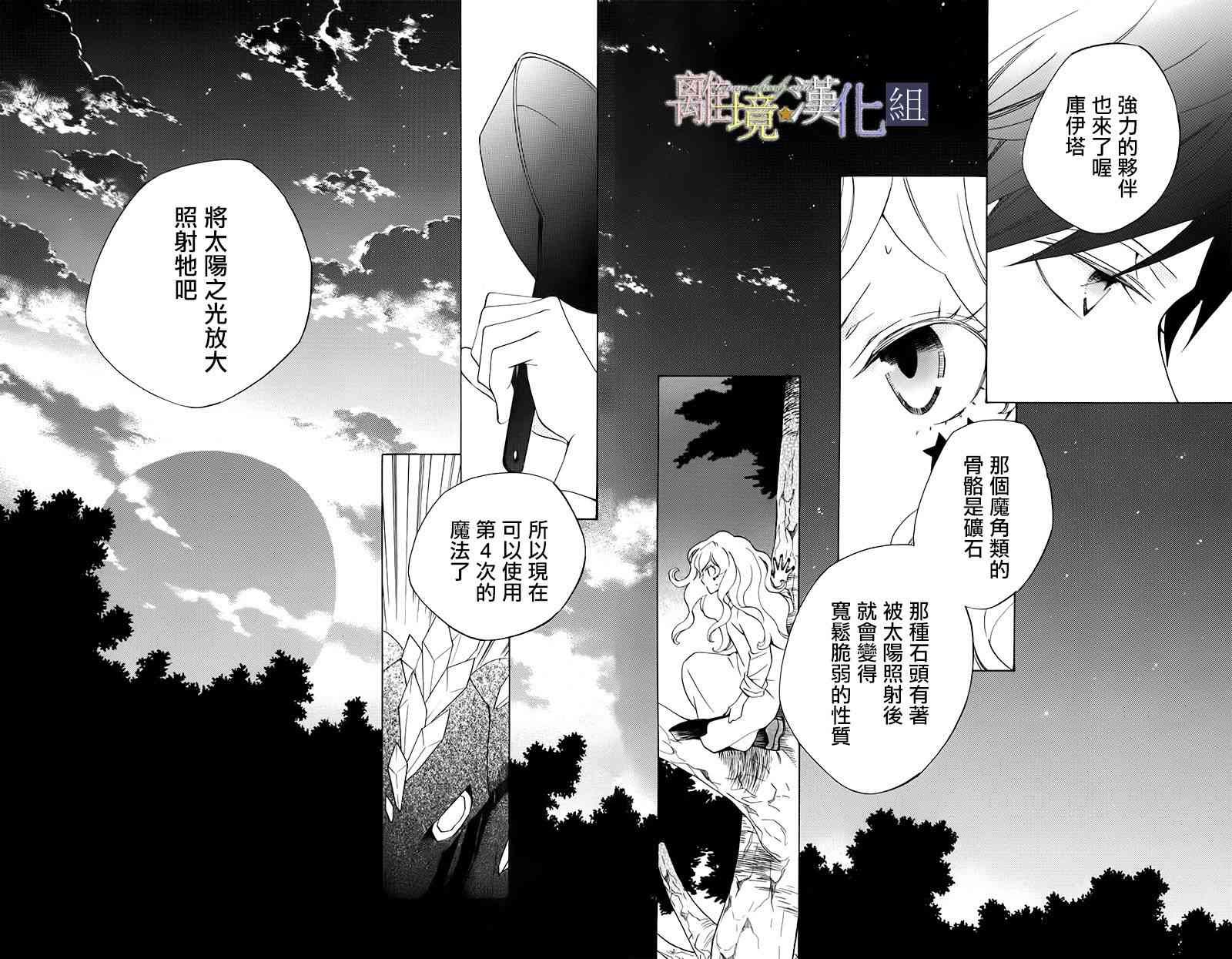 世界第一恶名魔女16话图