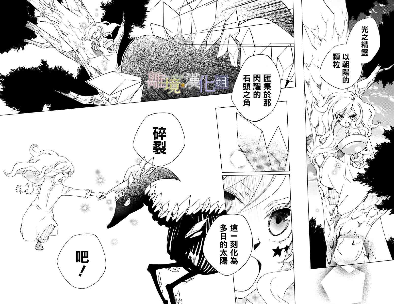 世界第一恶名魔女16话图