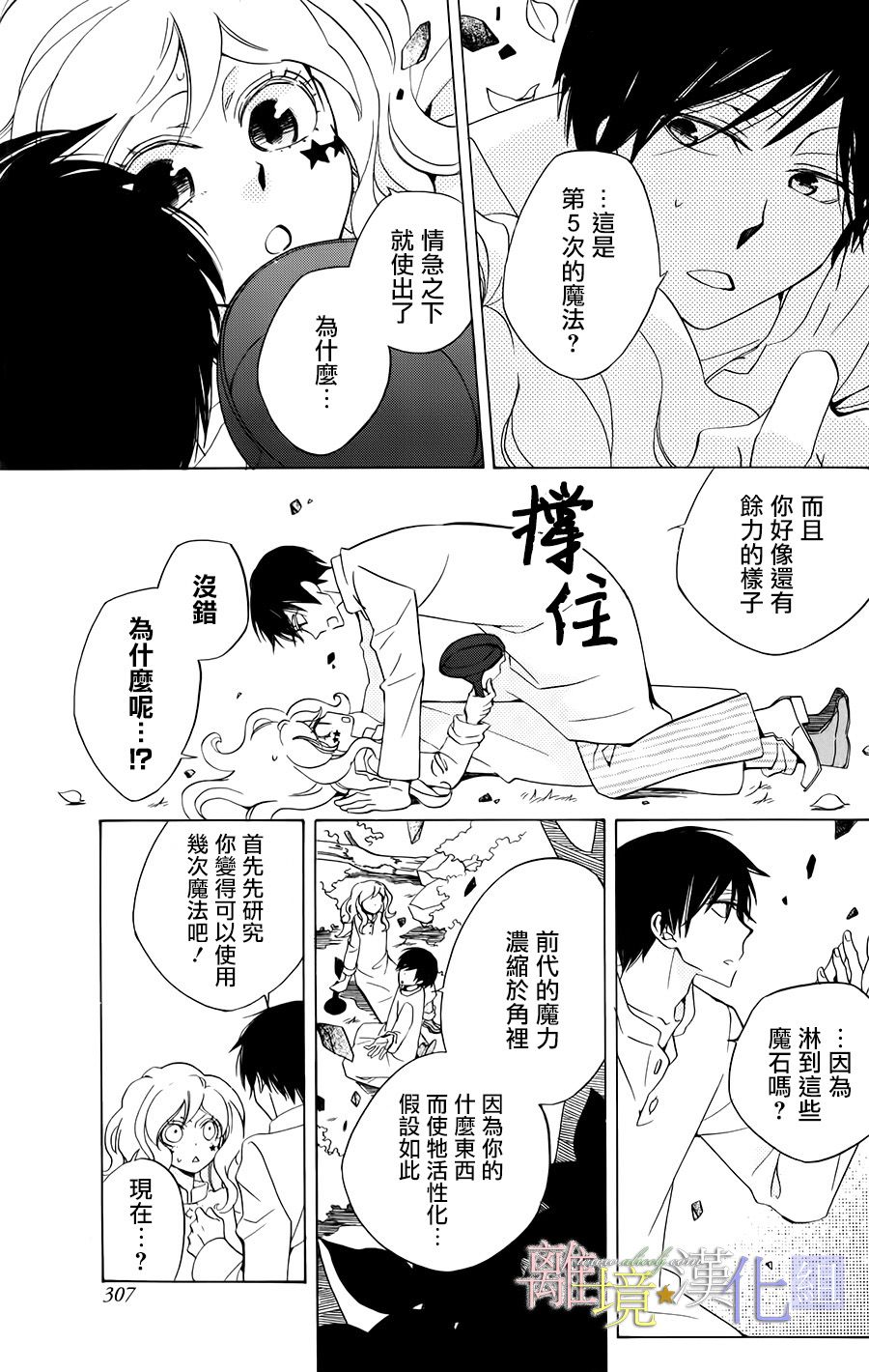 世界第一恶名魔女16话图