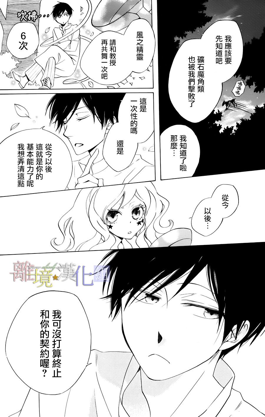 世界第一恶名魔女16话图