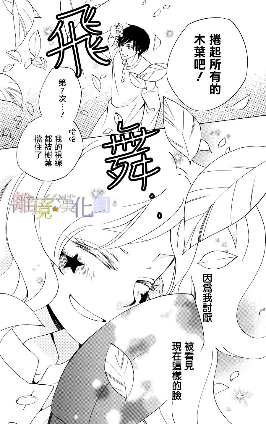 世界第一恶名魔女16话图