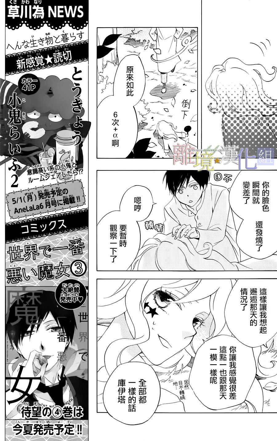 世界第一恶名魔女16话图