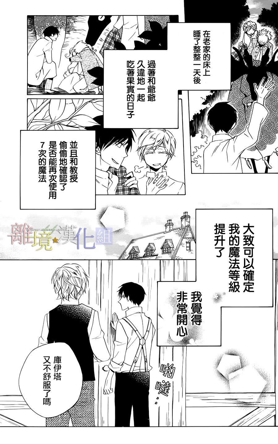 世界第一恶名魔女16话图