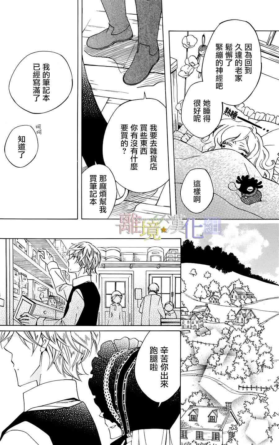 世界第一恶名魔女16话图