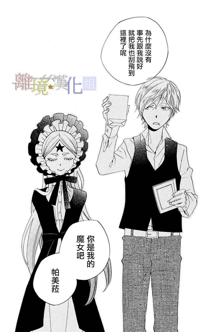 世界第一恶名魔女16话图