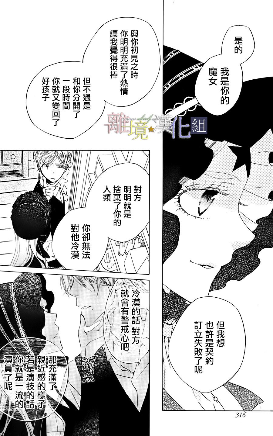 世界第一恶名魔女16话图