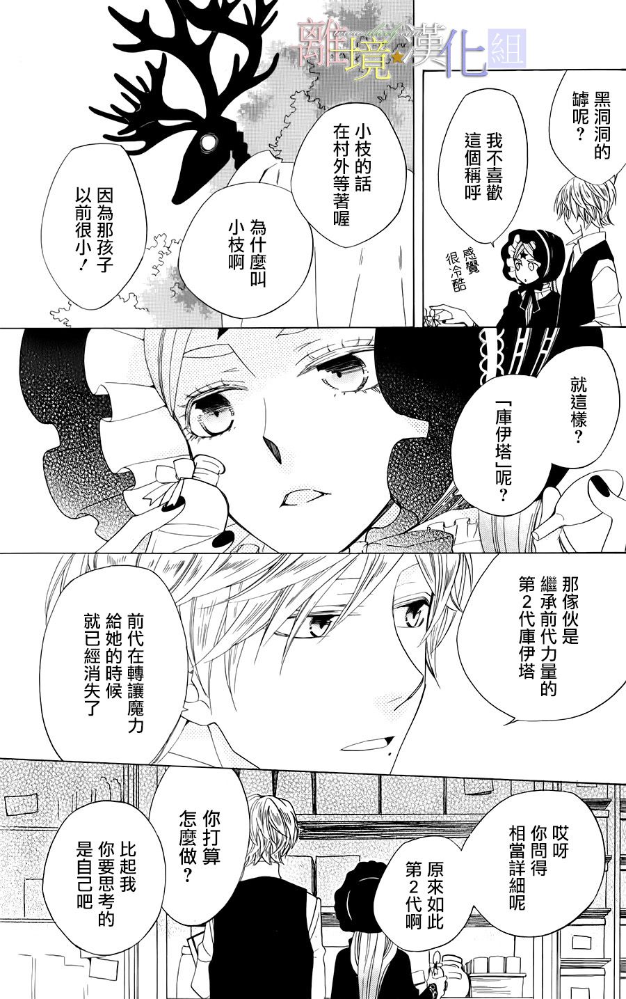 世界第一恶名魔女16话图