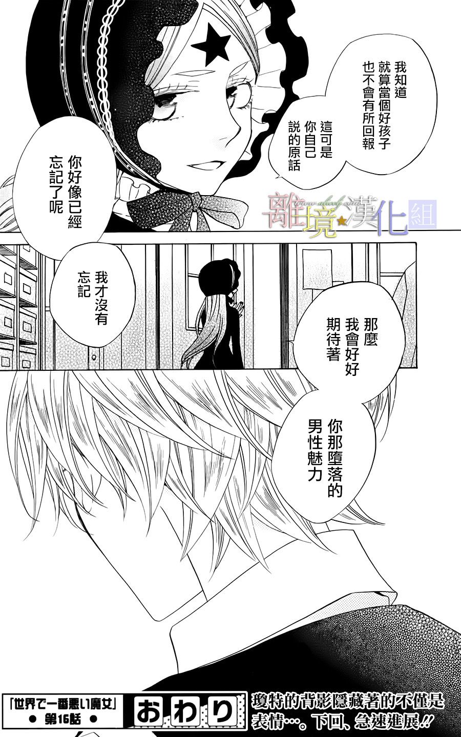 世界第一恶名魔女16话图