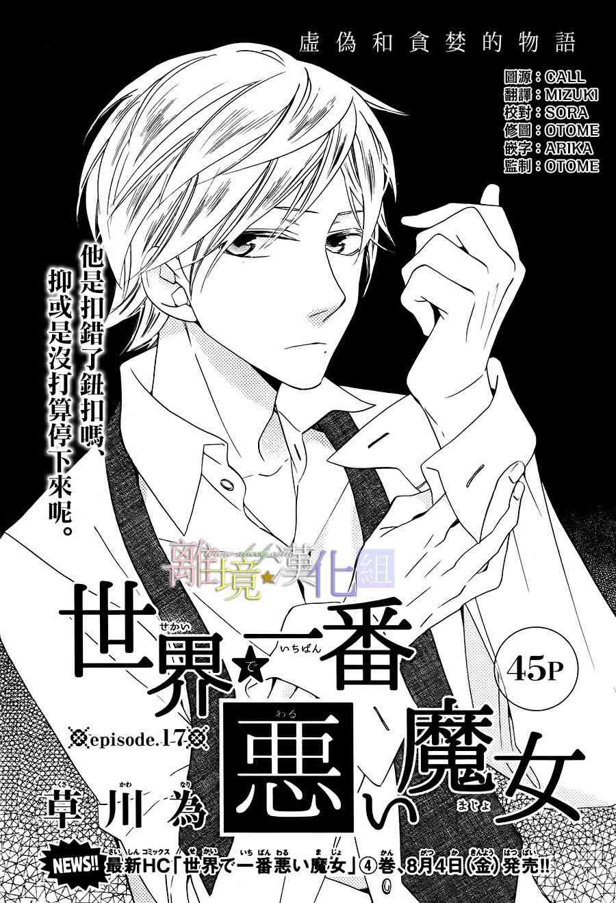 世界第一恶名魔女17话图