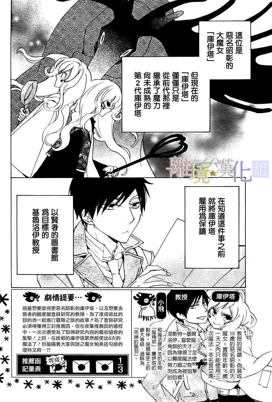 世界第一恶名魔女17话图