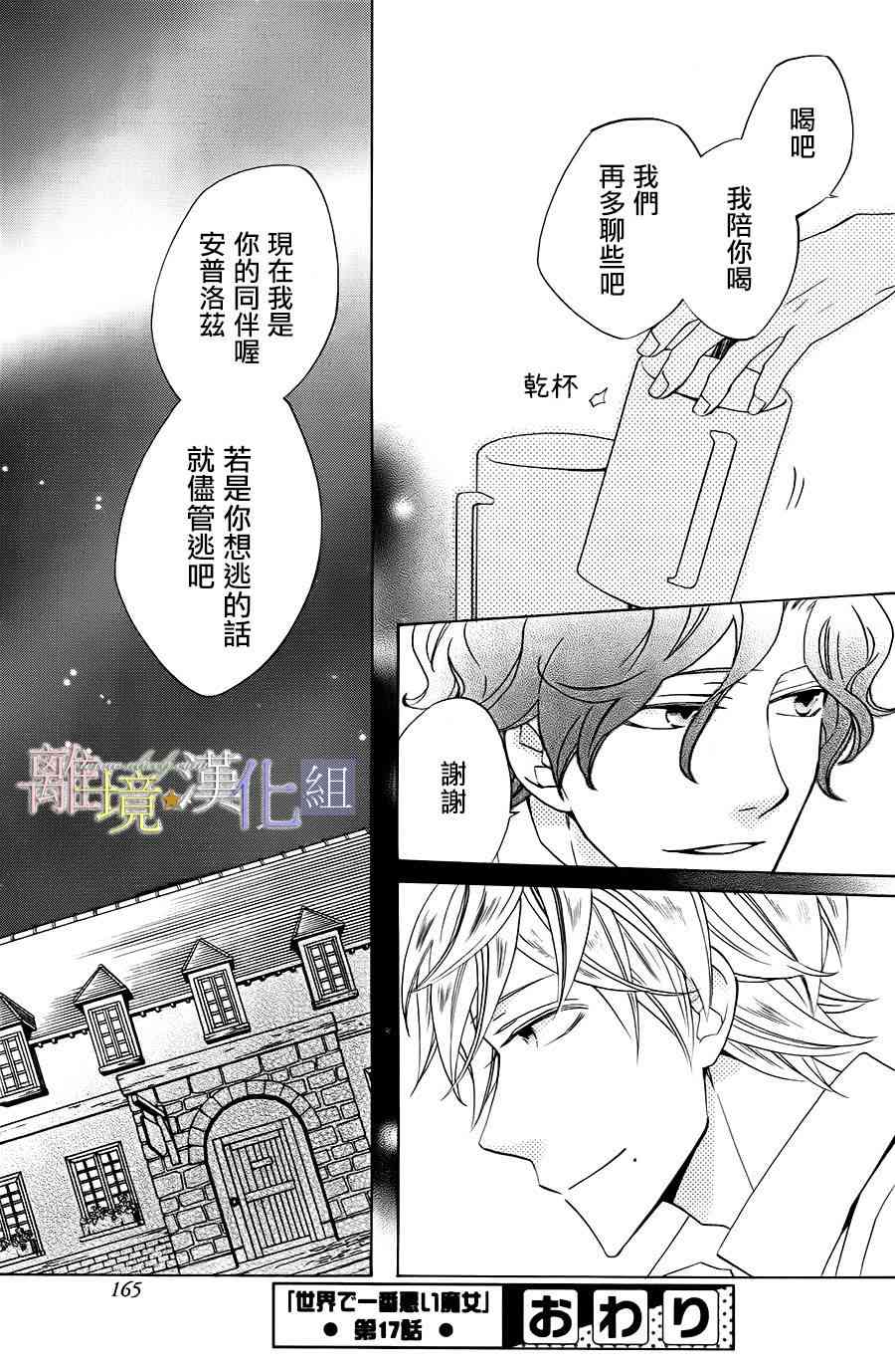 世界第一恶名魔女17话图