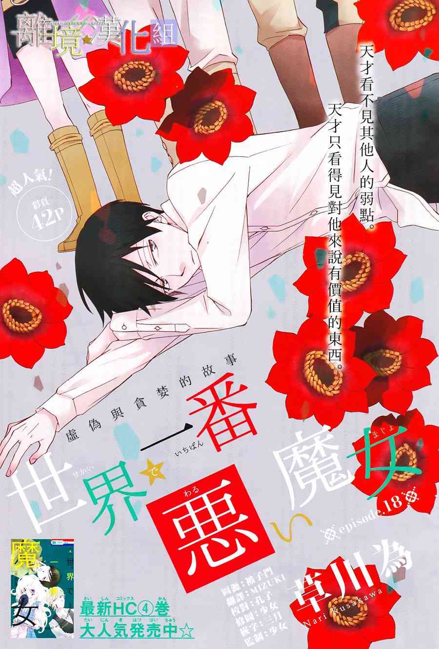 世界第一恶名魔女18话图