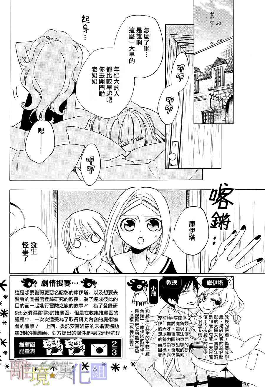 世界第一恶名魔女18话图