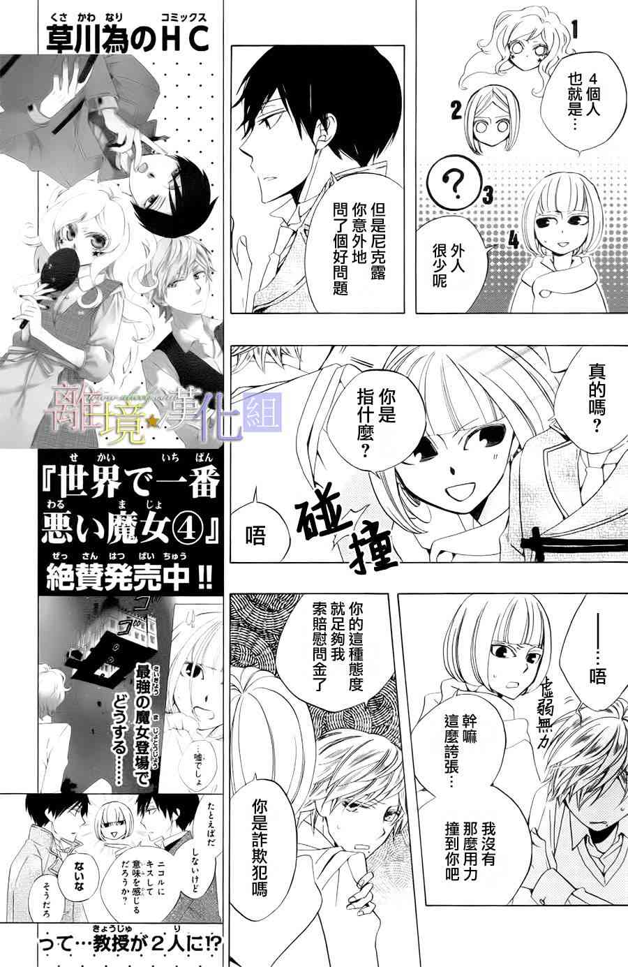 世界第一恶名魔女18话图