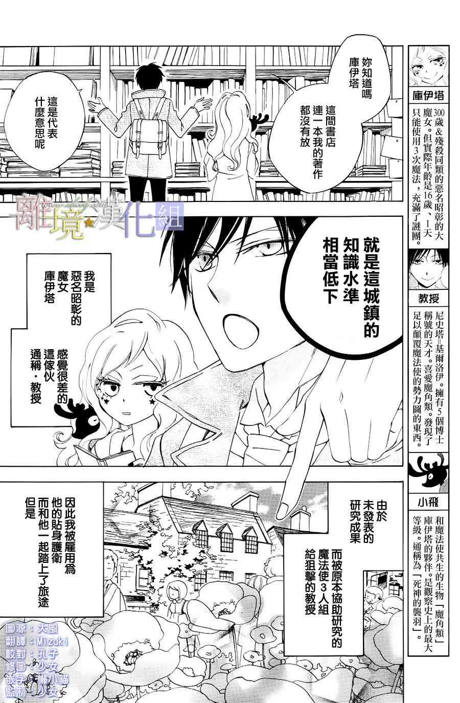 世界第一恶名魔女2话图