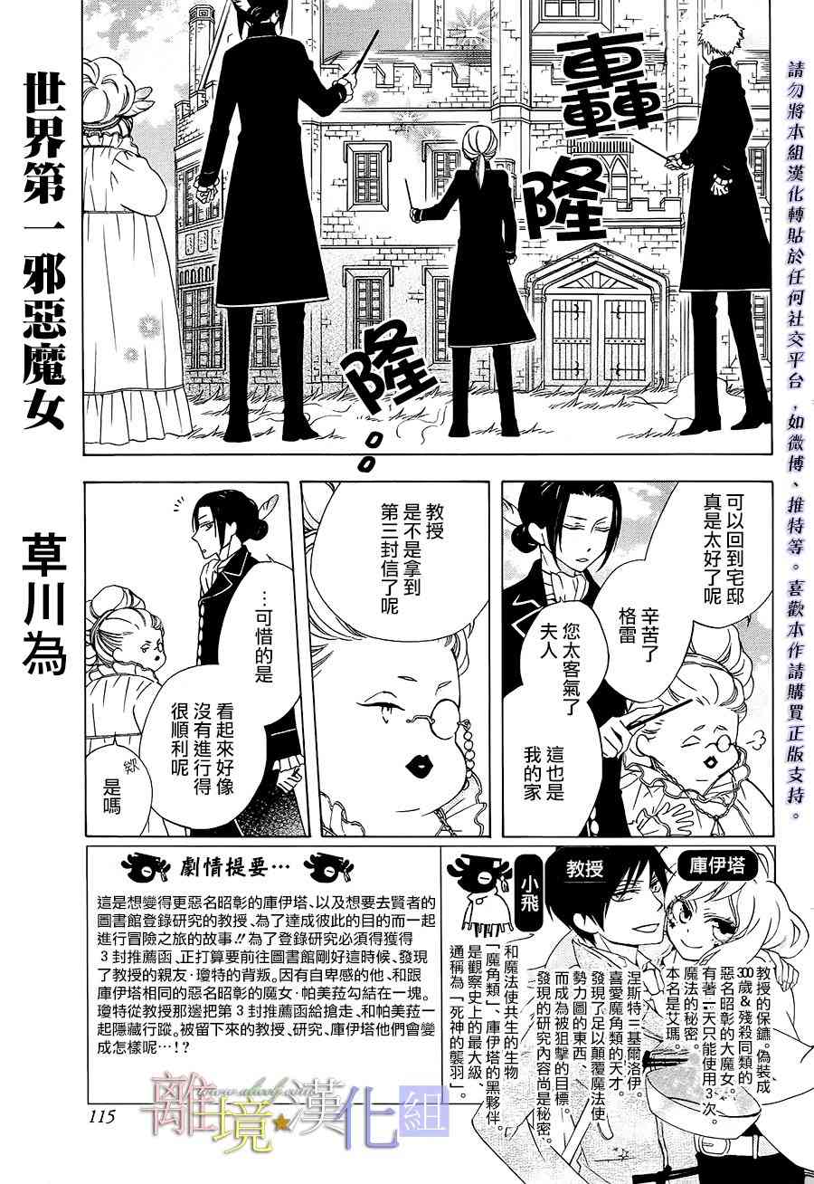 世界第一恶名魔女21话图