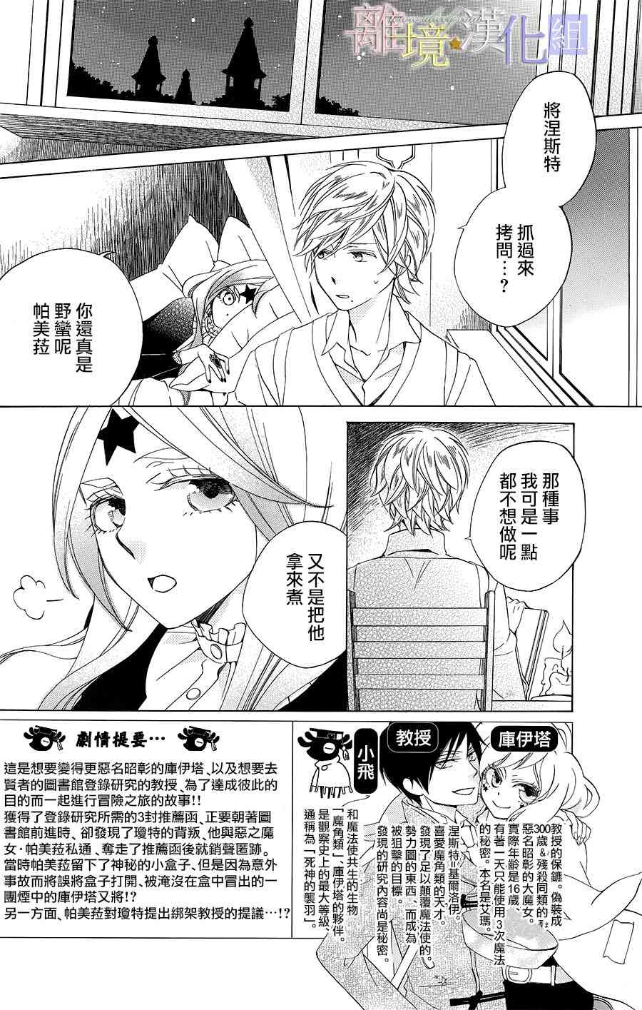 世界第一恶名魔女22话图