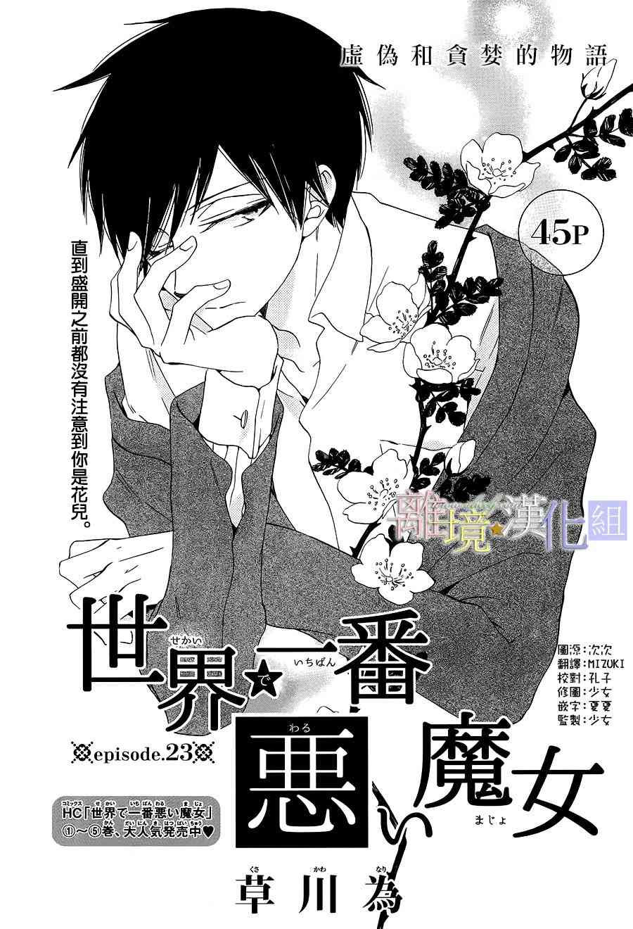 世界第一恶名魔女23话图