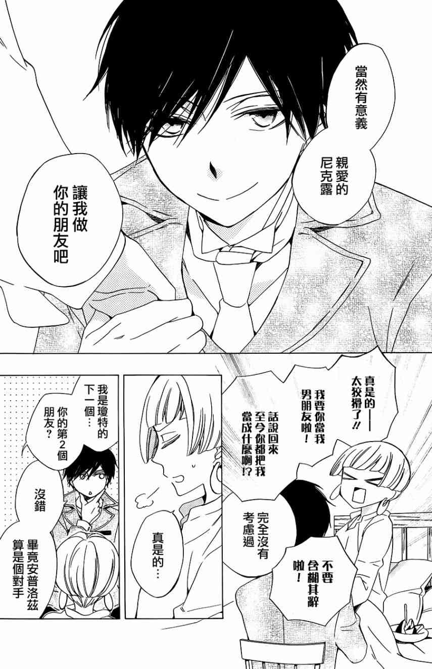 世界第一恶名魔女25话图