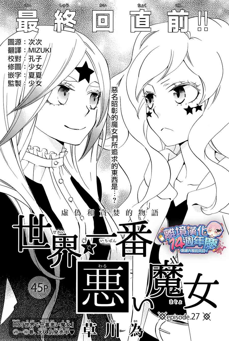世界第一恶名魔女27话图
