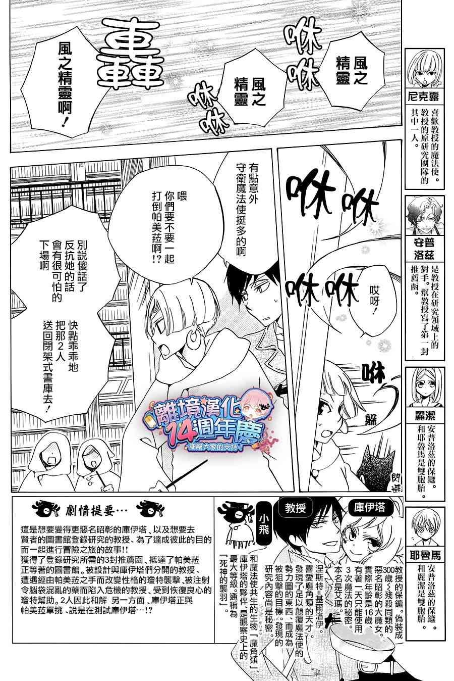 世界第一恶名魔女27话图