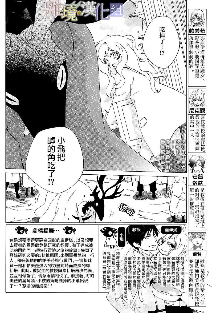 世界第一恶名魔女28话图